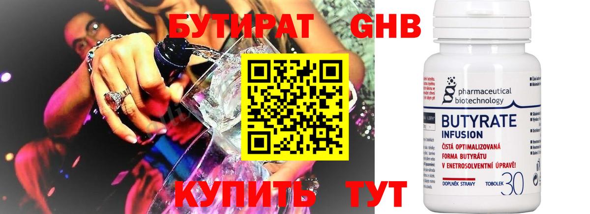 Бутират буратино Ухта