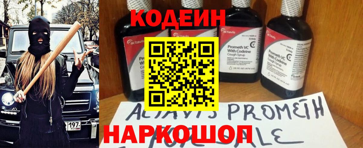 Кодеин напиток Lean (лин)  Вход с VPN  Ухта 