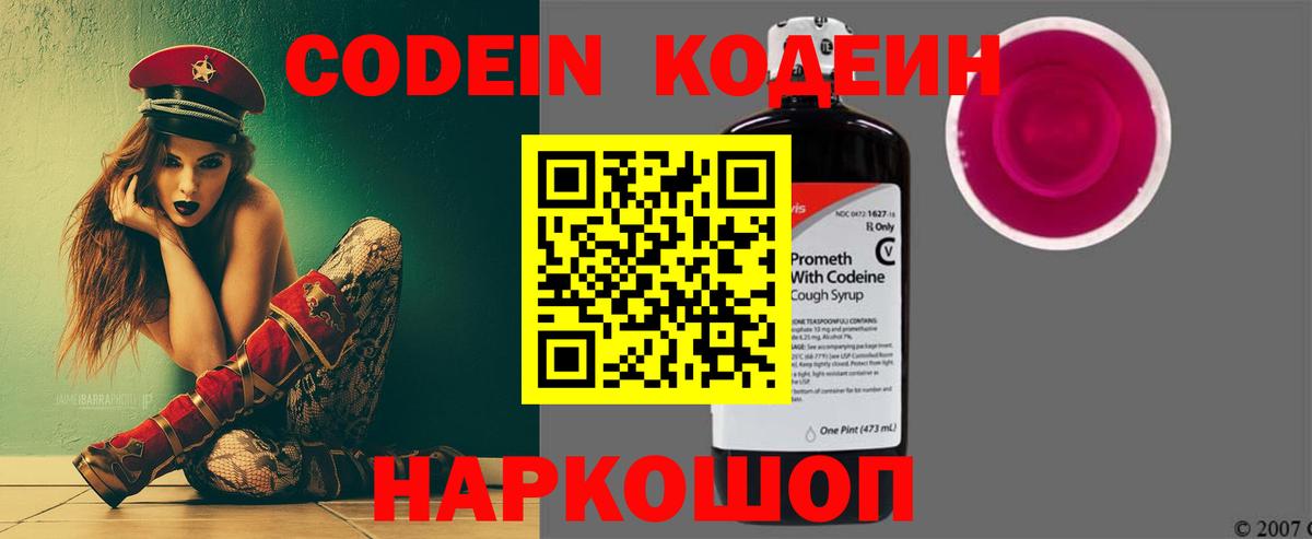 Кодеиновый сироп Lean напиток Lean (лин) Ухта