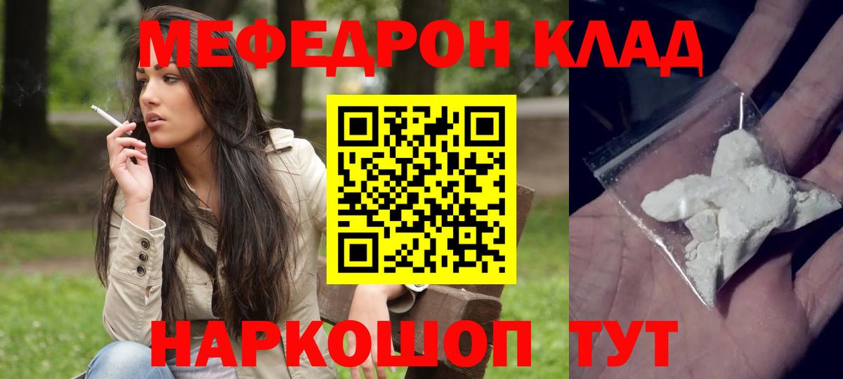 Меф мяу мяу кристаллы Ухта